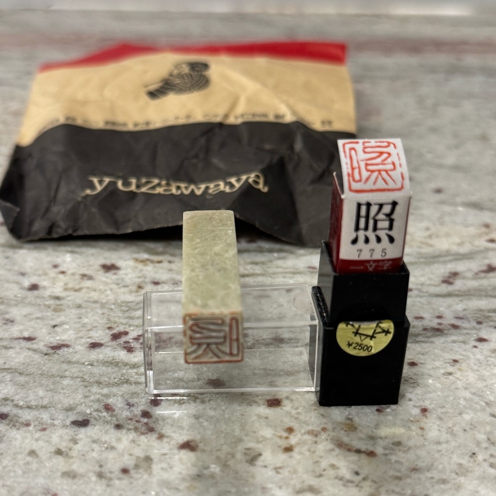 Japanese Hanko Stamp / Chinese Chop
